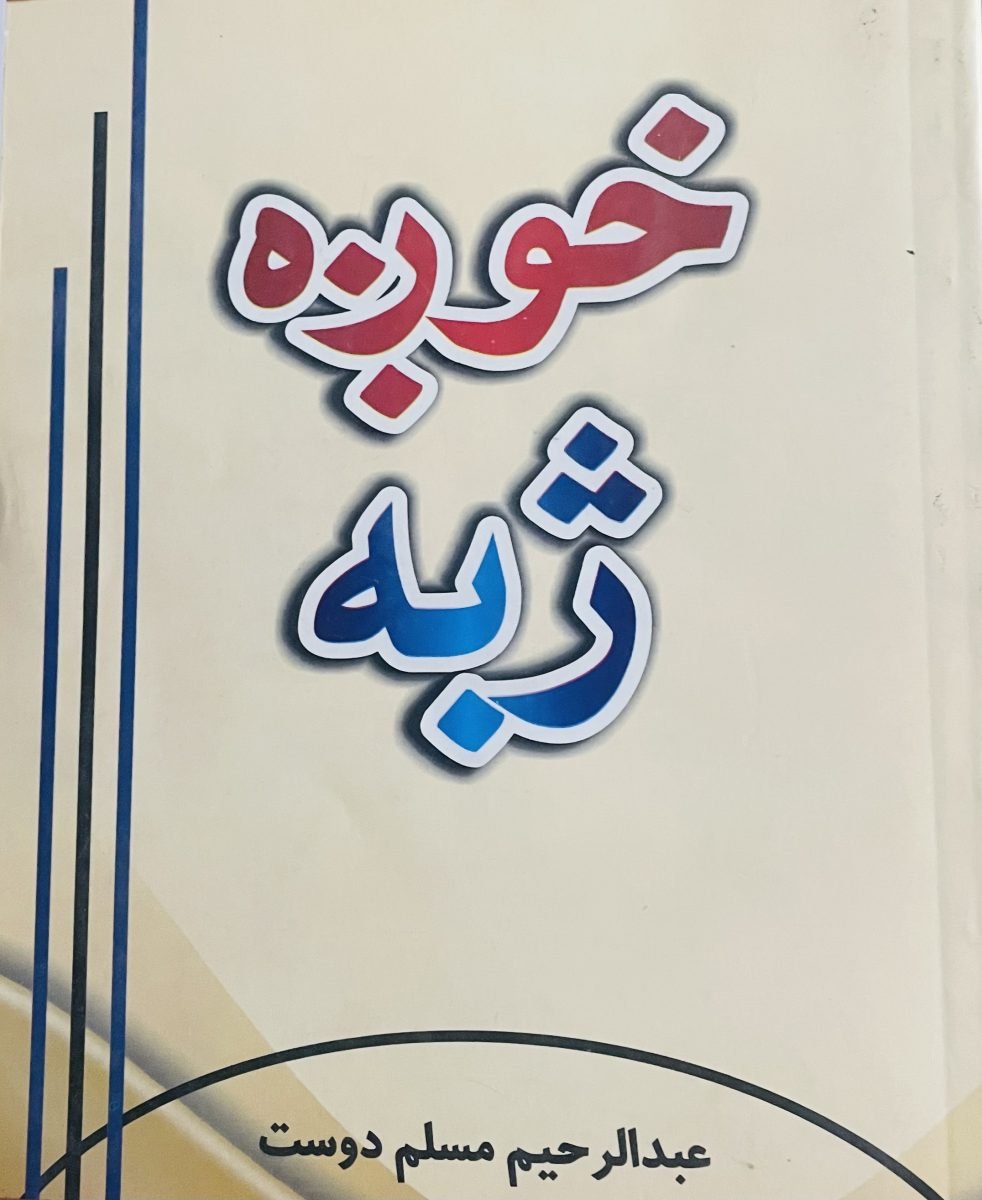Khozha zhaba - خوږه ژبه