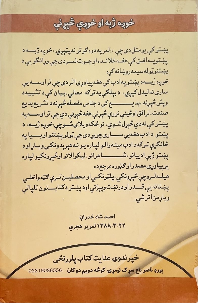 Khozha zhaba - خوږه ژبه — Image 3